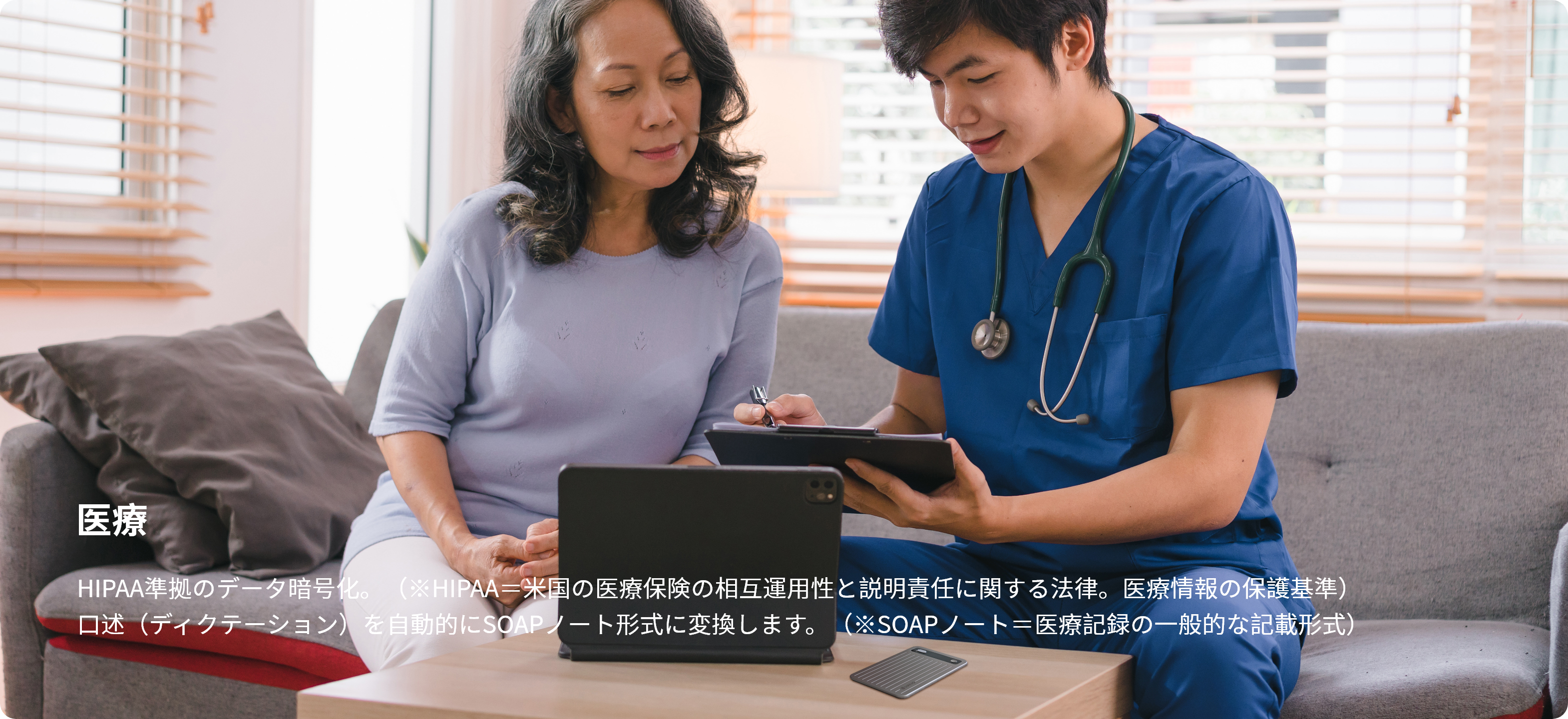 医療