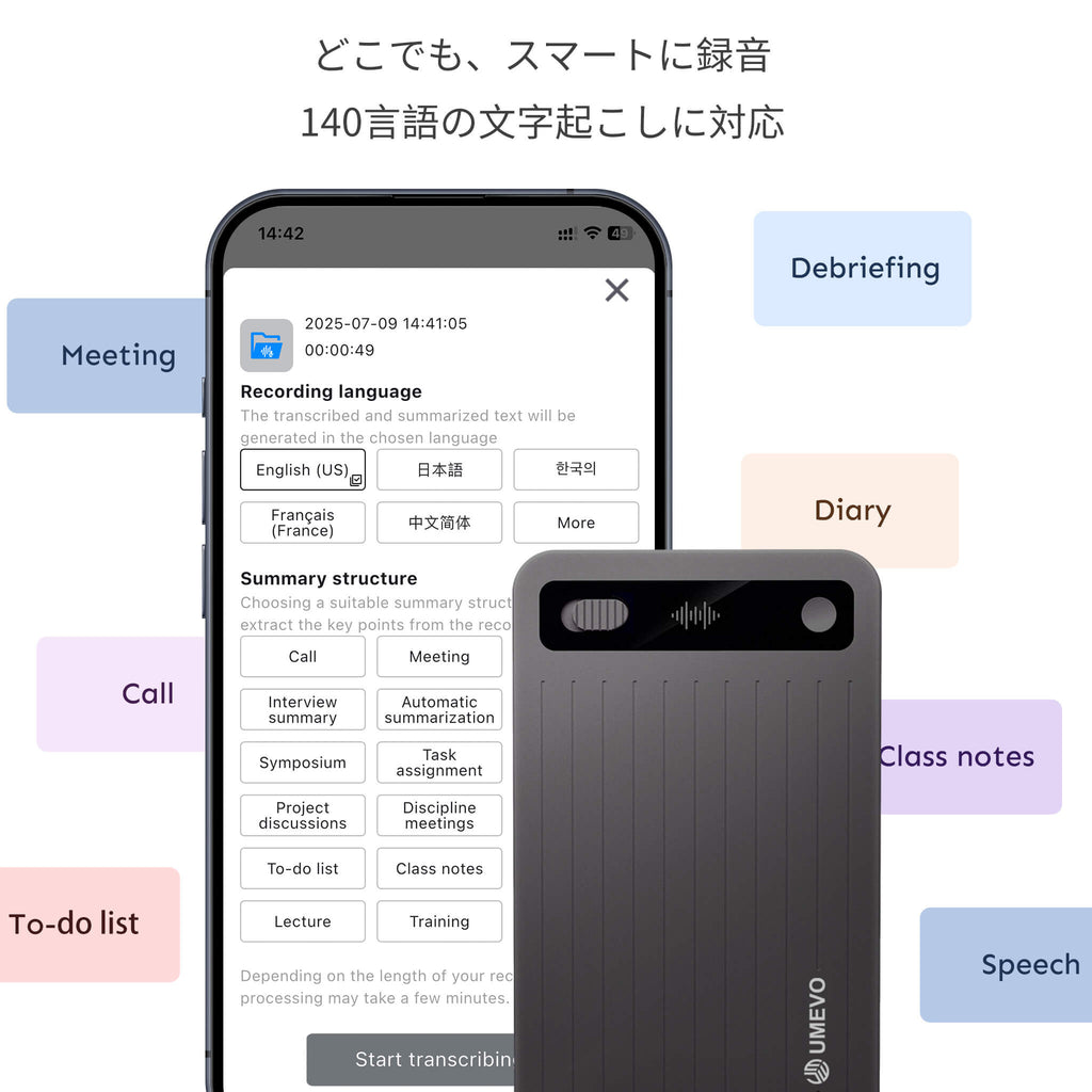 UMEVO Note Plus - AIボイスレコーダー：音声文字起こしと要約