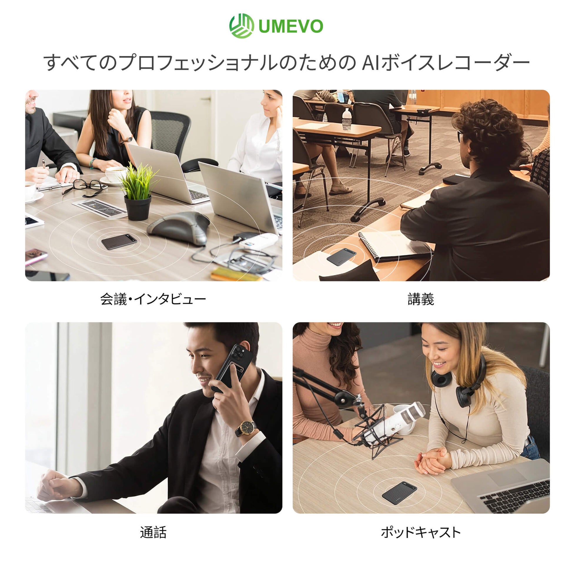 UMEVO Note Plus - AIボイスレコーダー：音声文字起こしと要約