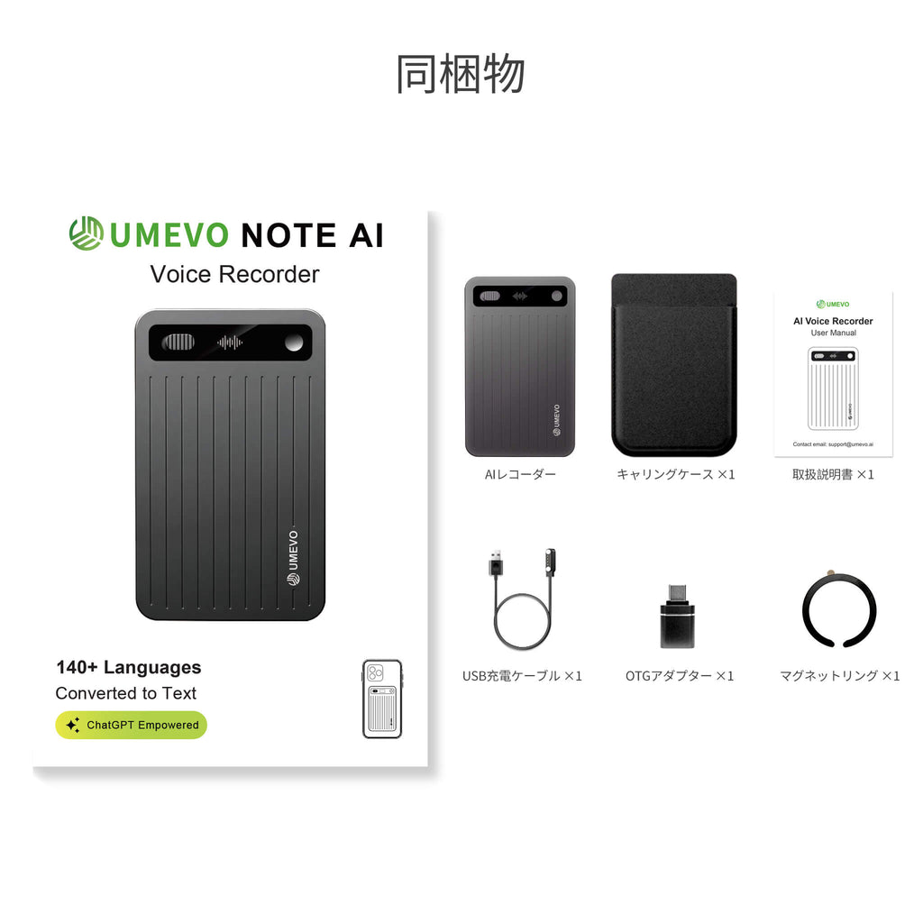 UMEVO Note Plus - AIボイスレコーダー：音声文字起こしと要約