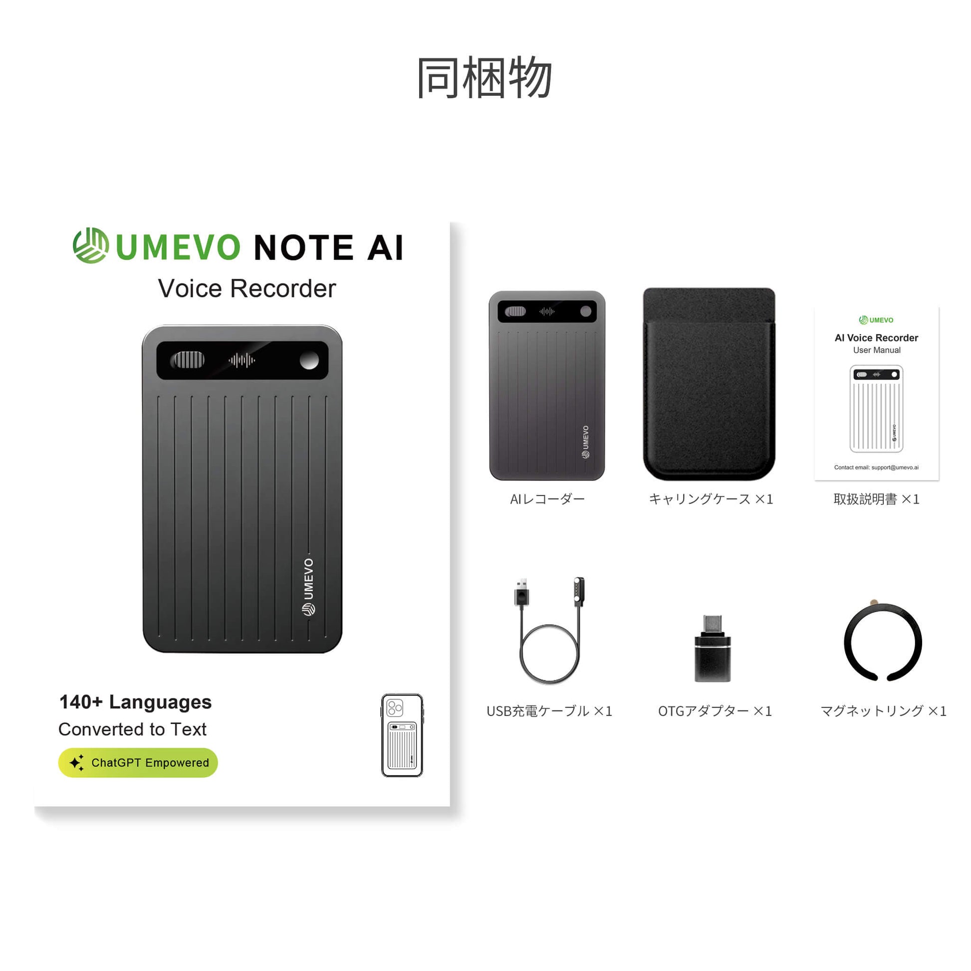 UMEVO Note Plus - AIボイスレコーダー：音声文字起こしと要約